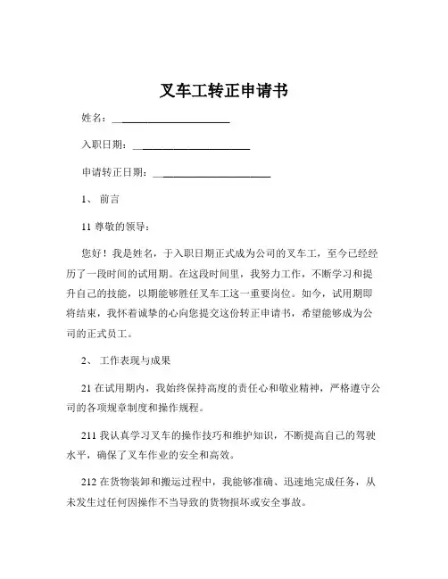 叉车工转正申请书