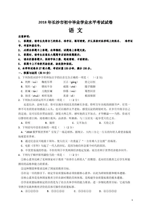 (完整)2018中考语文试卷及答案(长沙),推荐文档
