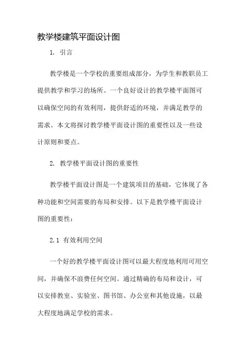 教学楼建筑平面设计图名师公开课获奖教案百校联赛一等奖教案