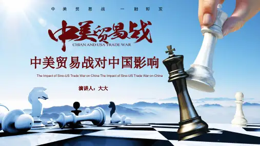 中美贸易战课件：中美贸易战对中国影响