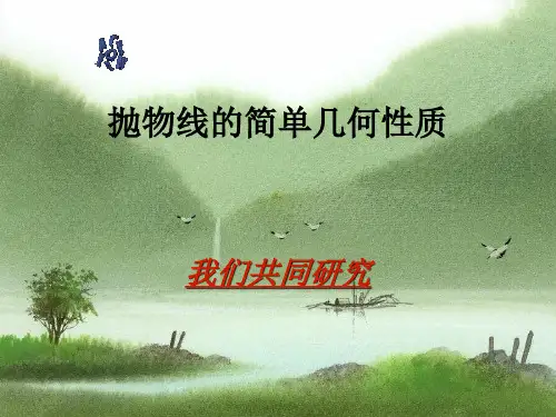 (完整版)求抛物线的标准方程