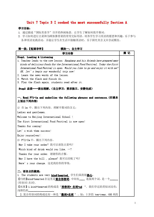 广东省河源中国教育学会中英文实验学校八年级英语下册 Unit 7 Topic 3 I cooked 
