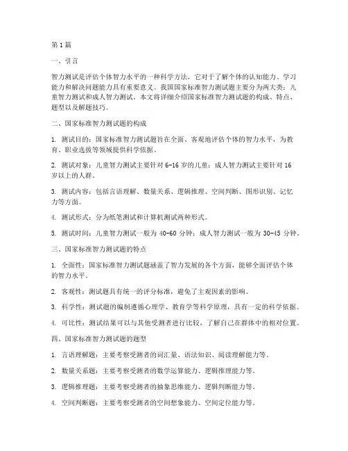 国家标准智力测试题讲解(3篇)