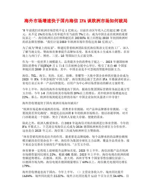 海外市场增速快于国内海信IFA谈欧洲市场如何破局