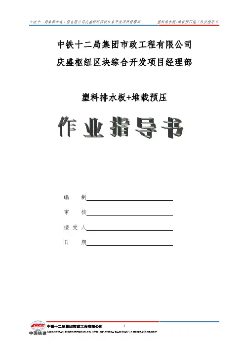 塑料排水板+堆载预压施工作业指导书