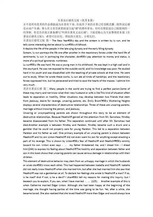 名著读后感英文版(优秀5篇)