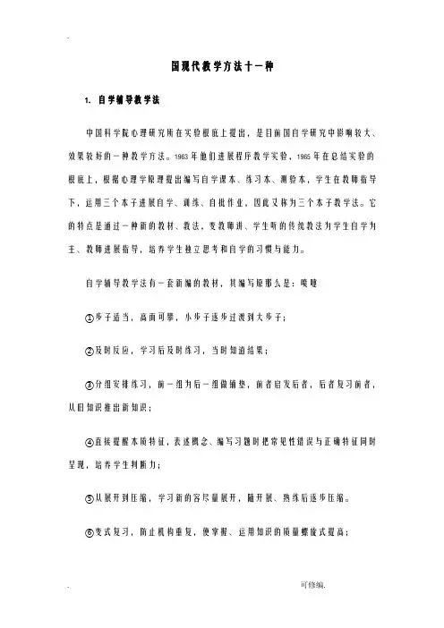 国内现代教学方法十一种