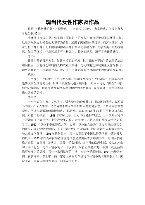 现当代女性作家及作品