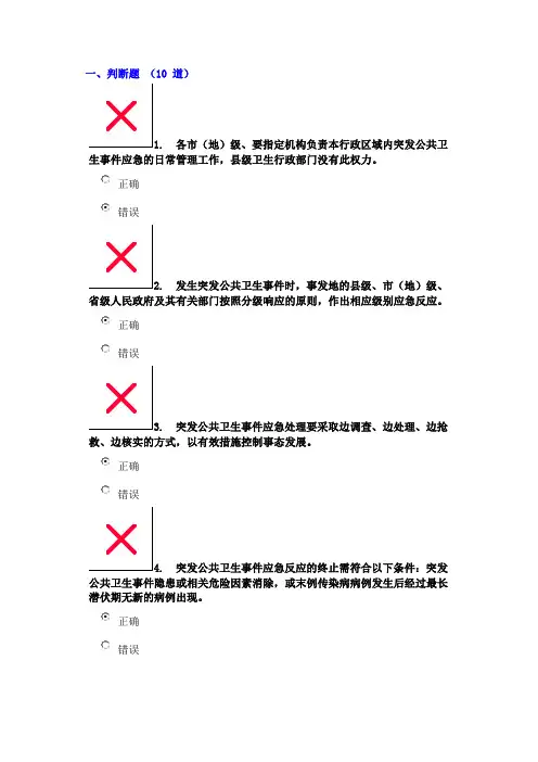 突发公共卫生事件的应对与处置 试题及参考答案