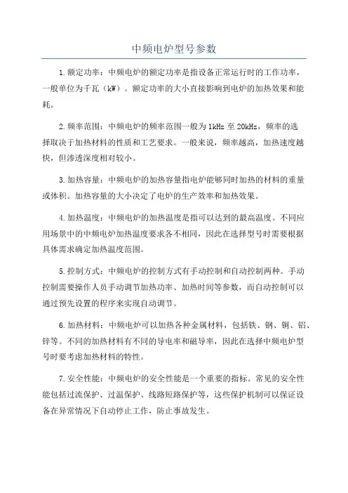 中频电炉型号参数