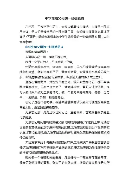 中学生给父母的一封信感恩