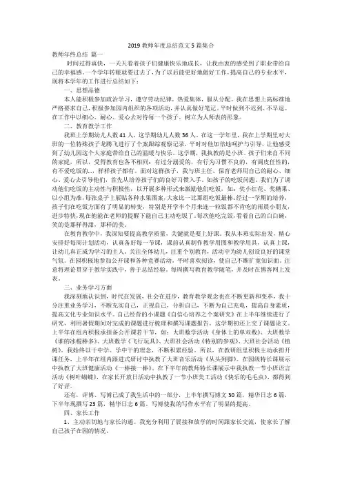 2019教师年度总结范文5篇集合