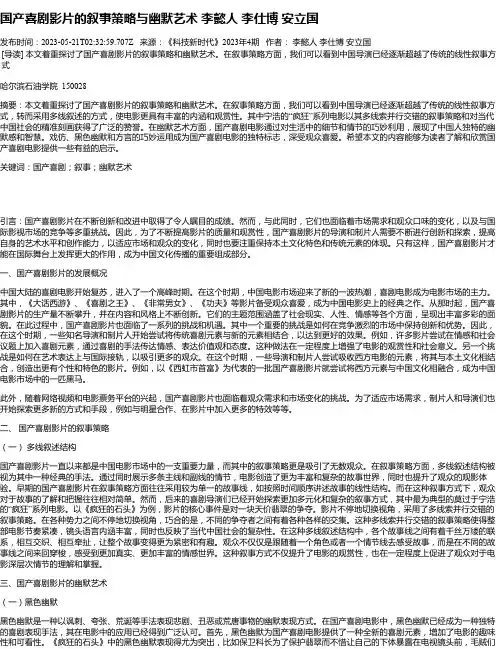 国产喜剧影片的叙事策略与幽默艺术李懿人李仕博安立国