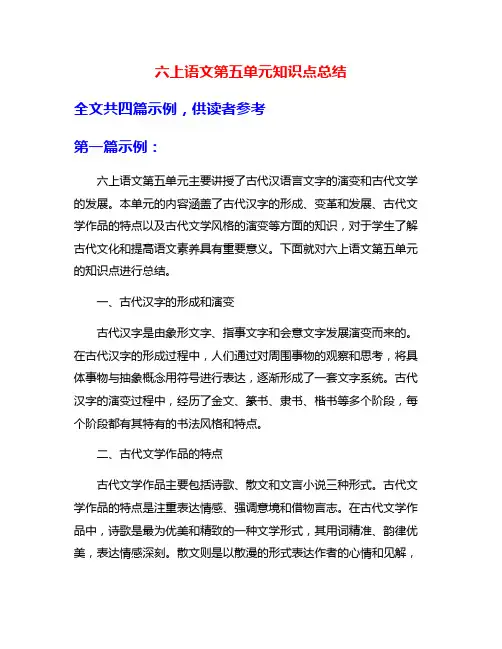 六上语文第五单元知识点总结