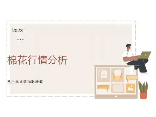 棉花期货基本面解析