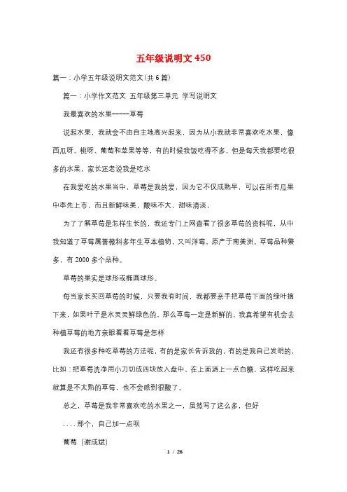 五年级说明文450