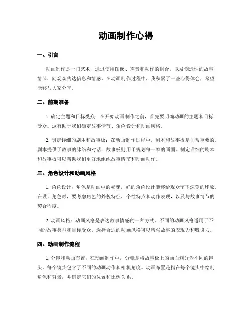 动画制作心得