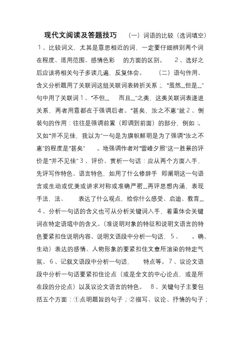 八年级下册语文阅读理解及答案