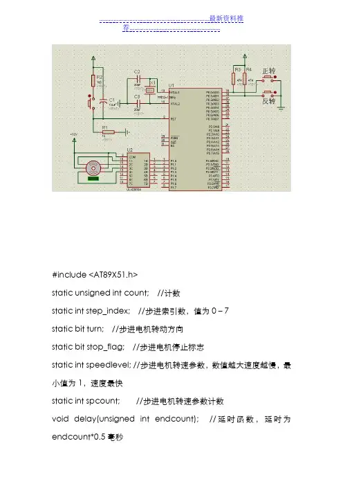 51单片机控制步进电机程序及硬件电路图