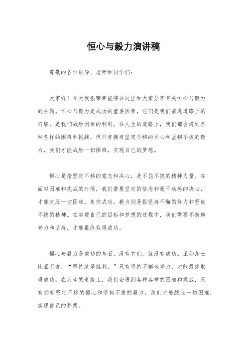 恒心与毅力演讲稿