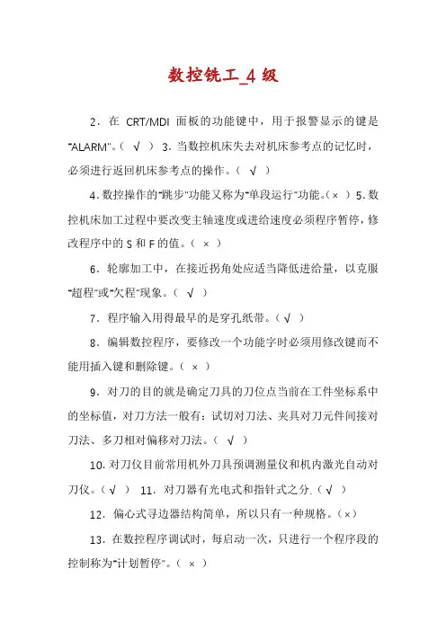 数控铣工_4级