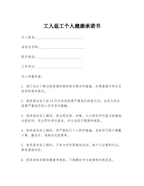 工人返工个人健康承诺书