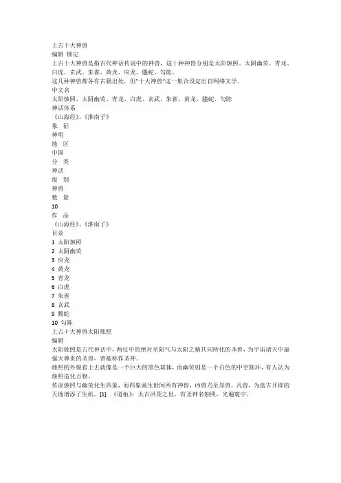 10大神兽