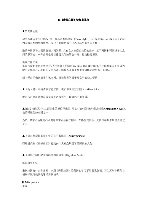 跟《唐顿庄园》学餐桌礼仪