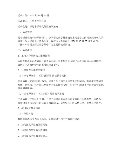 小学语文教研组活动记录