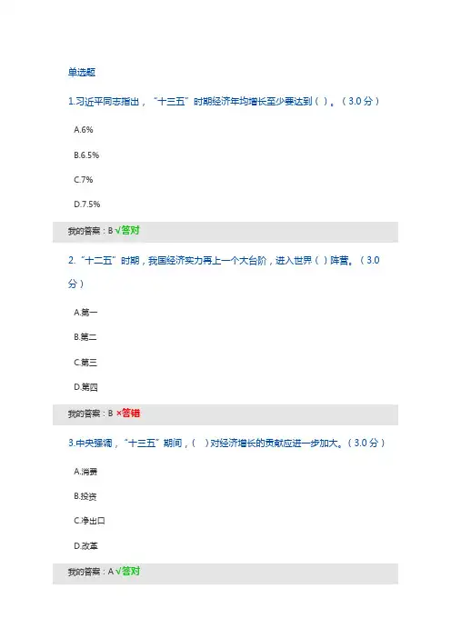 “十三五”战略解读