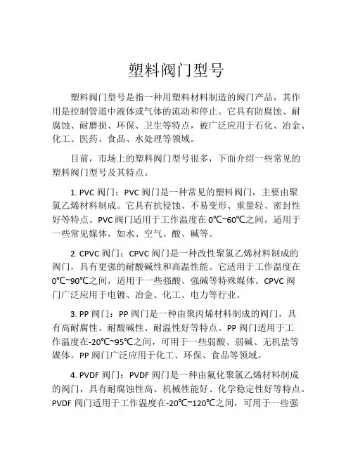 塑料阀门型号