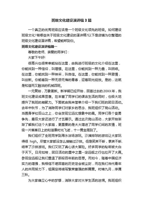 班级文化建设演讲稿3篇