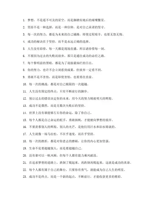 简短走心的励志短句文案