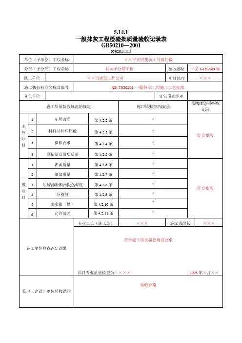 装饰装修工程检验批质量验收记录表