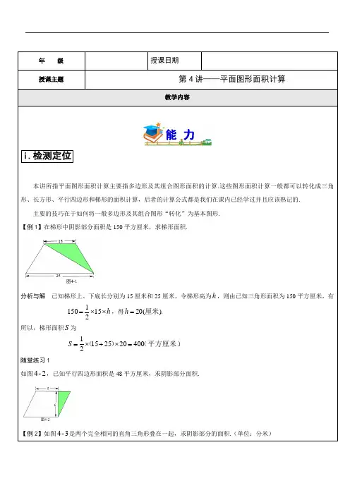 五年级奥数——平面图形面积计算