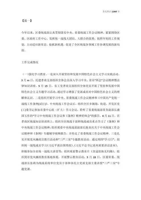 统战工作座谈会交流发言稿七篇
