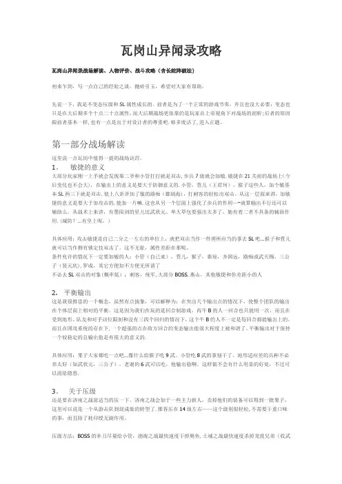 瓦岗山异闻录攻略