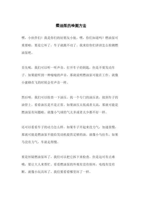 燃油泵的检测方法