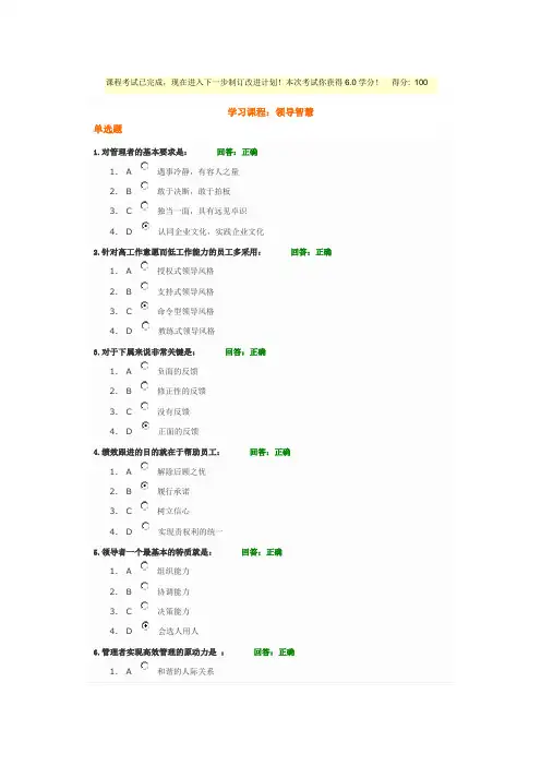 时代光华课程：领导智慧+试题答案
