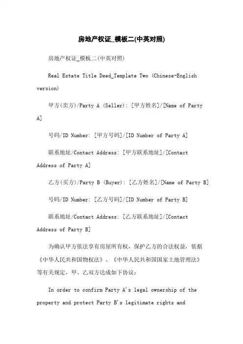 房地产权证_模板二(中英对照)