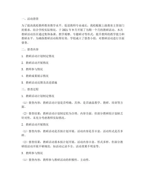 教研活动督查记录
