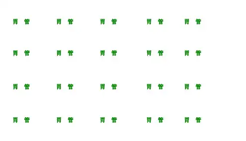 管道标识1(打印版式)
