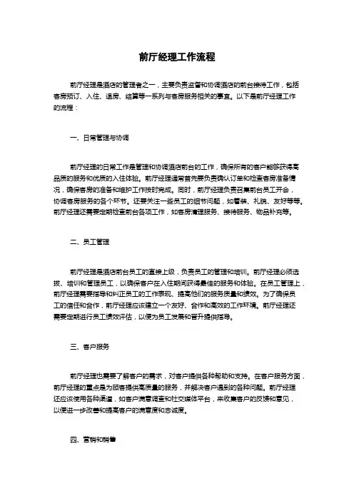 前厅经理工作流程