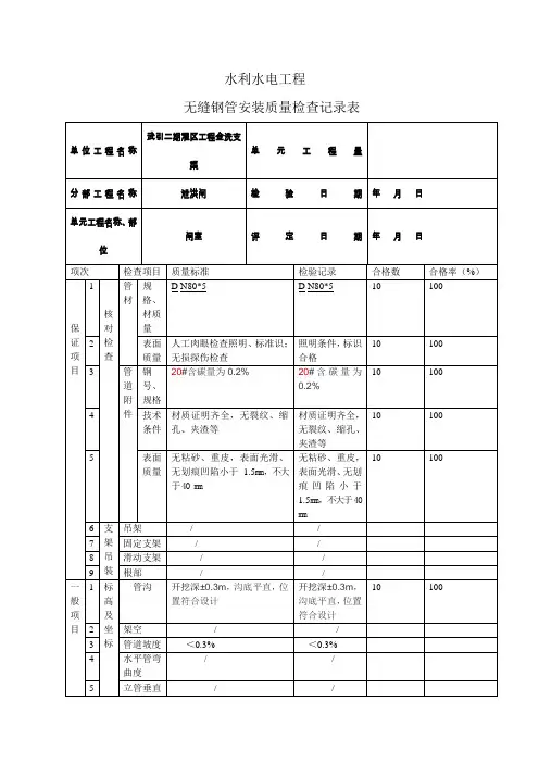 无缝钢管施工质量检查记录
