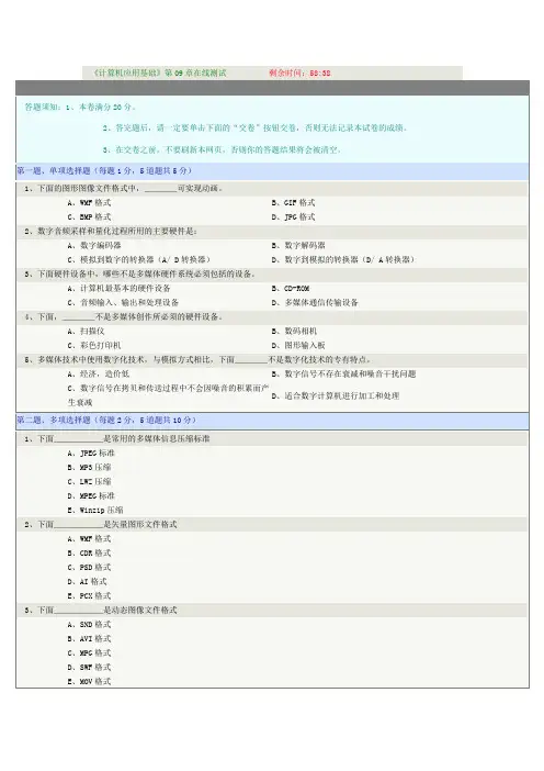 《计算机应用基础》第05章在线测试