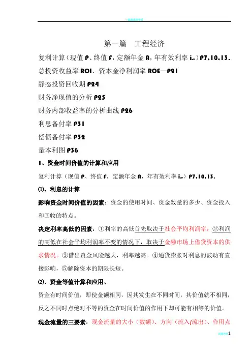 一级建造师工程经济考点重点总结