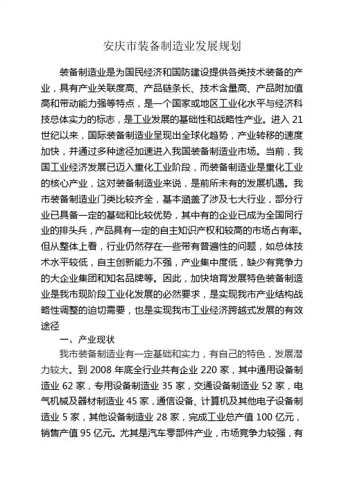 安庆市装备制造业发展规划