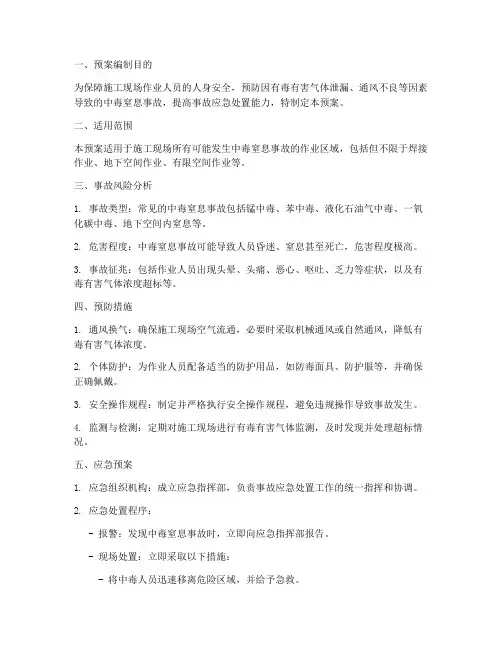 防中毒窒息应急预案
