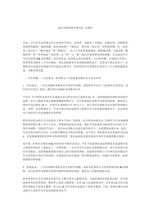 中学生学业质量监测评价办法