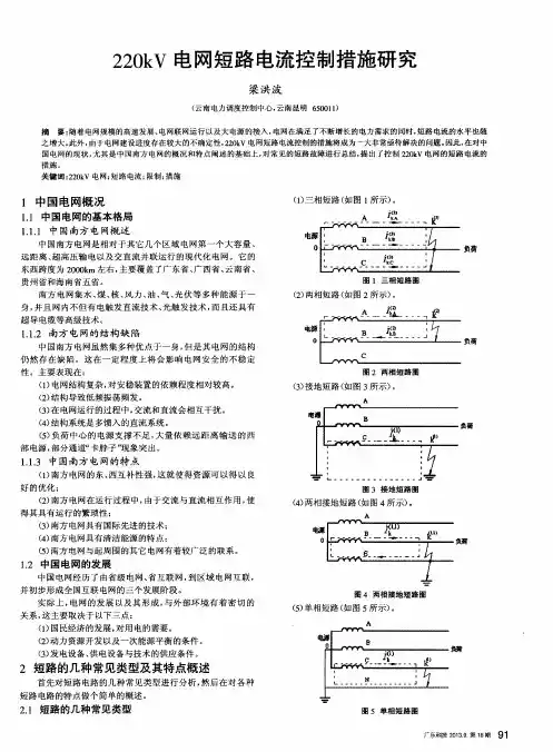 220kV电网短路电流控制措施研究